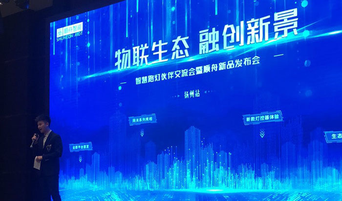 中藝智能LED顯示屏廠家受邀參加智慧桿產(chǎn)業(yè)峰會